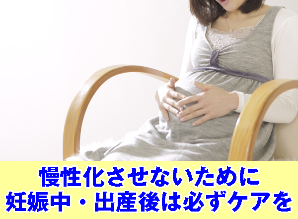 妊婦の腰痛